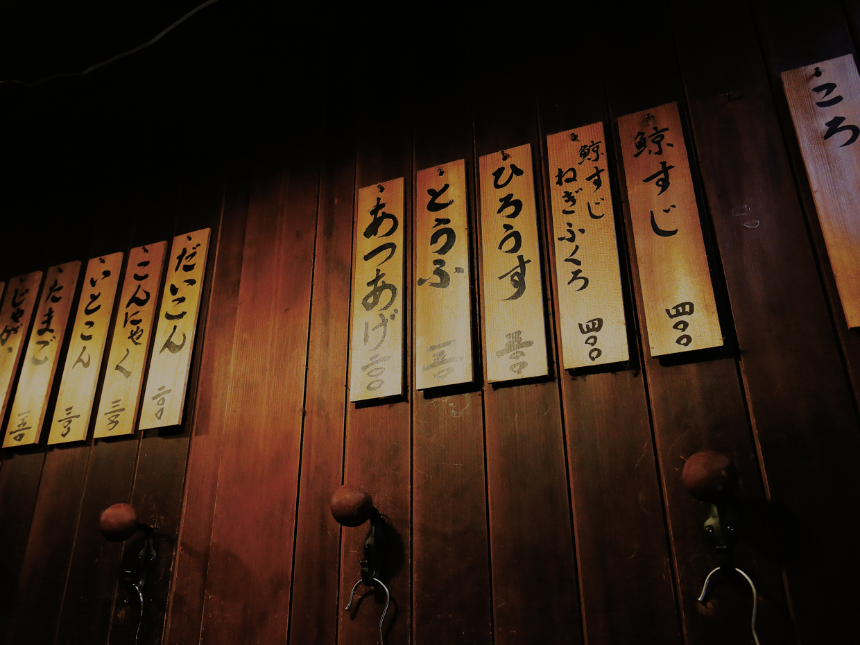 「たこ梅」店内の価格表一つとってもノスタルジックな雰囲気