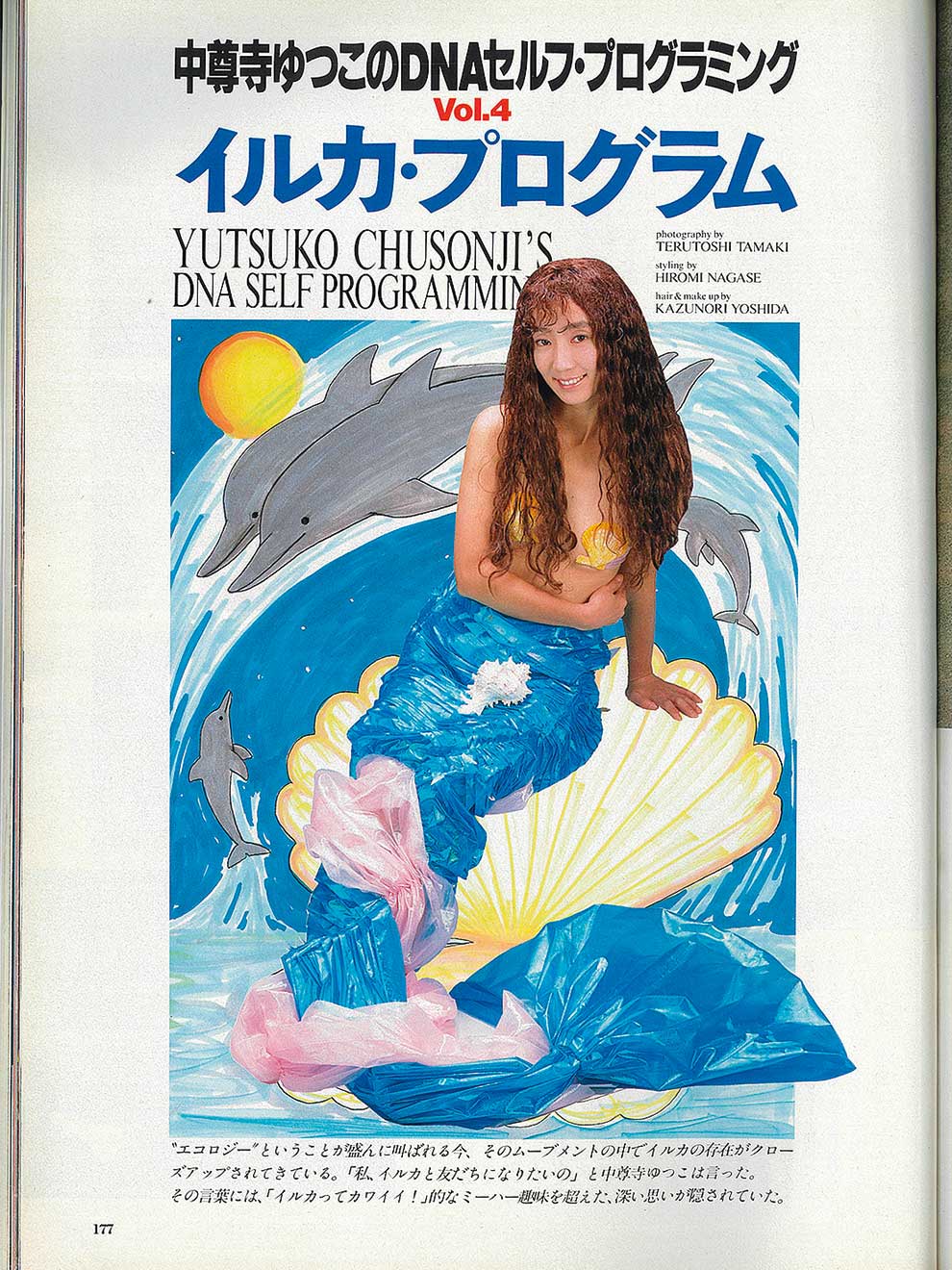 イルカ・プログラム