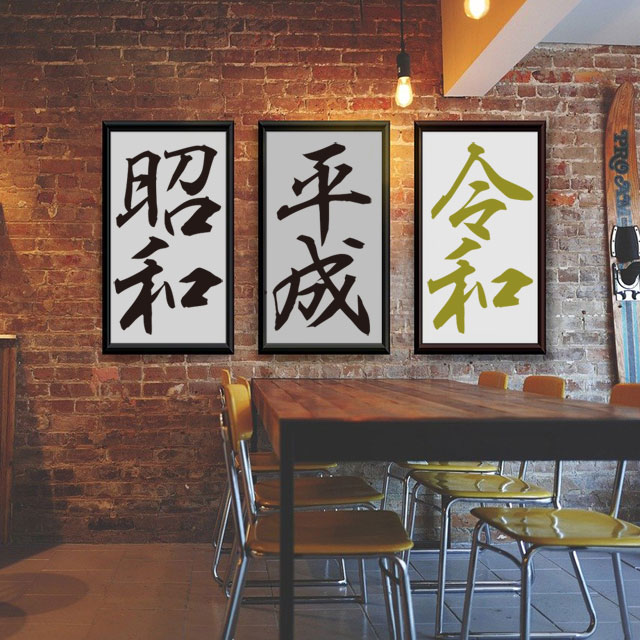 令和を食べる&ensp;Ⅰ