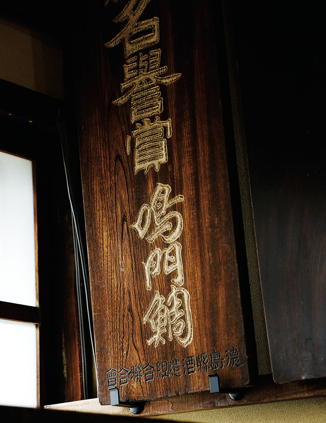 「ナルトタイ 純米原酒水ト米」が720の出品酒の中からトップ14を通過