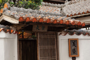 赤瓦の「美榮」外観