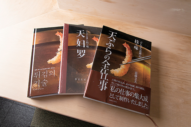 近藤文夫著『天ぷらの全仕事』