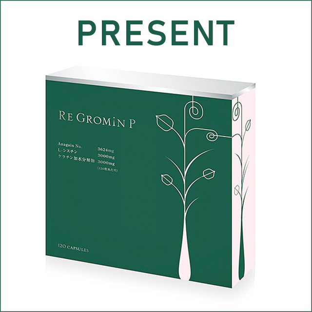 応募終了）育毛サプリメント「リグロミンピー」