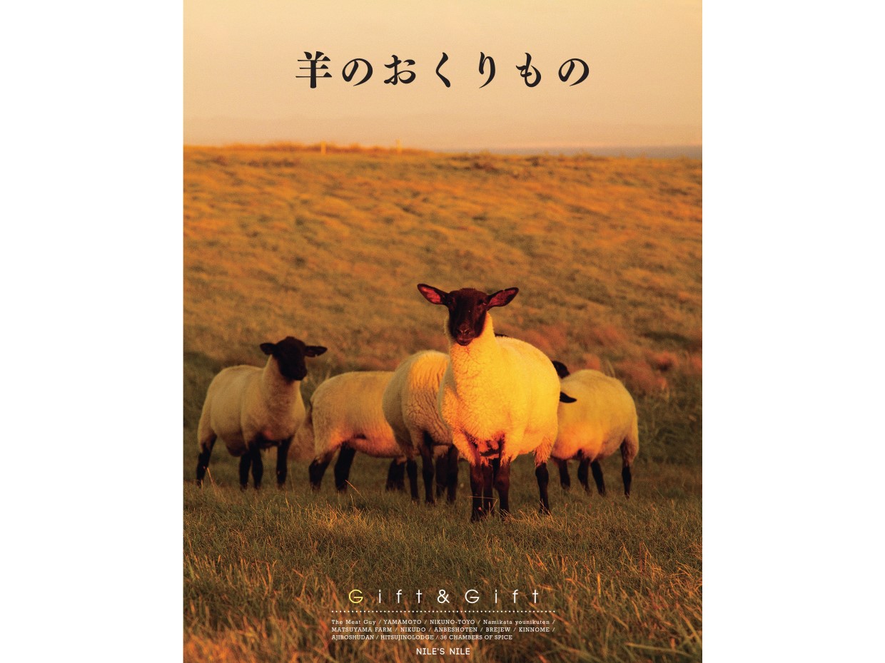 NilesNILE5月号、Gift & GIft、羊のおくりもの
