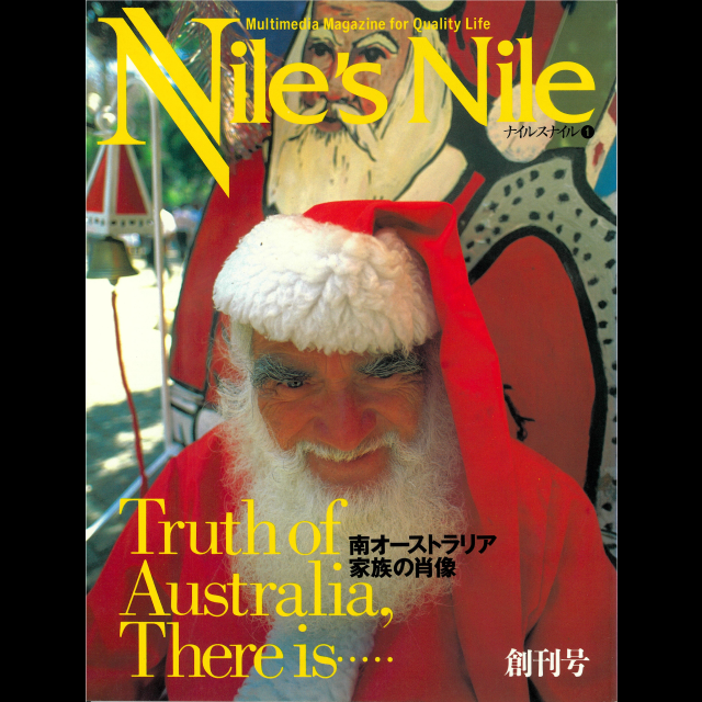 NILE’S NILE 1 (1995年創刊号)