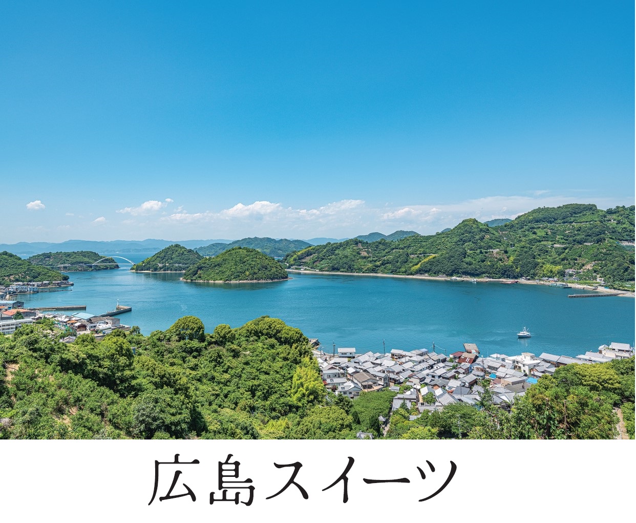 広島スィーツ特集、GIFT&GIFT