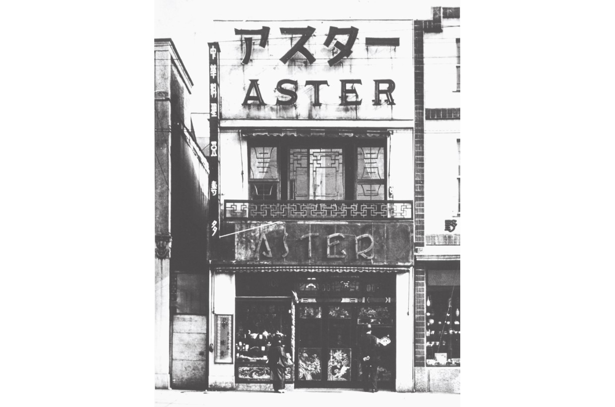 持続する「百年の輝跡」、銀座アスター